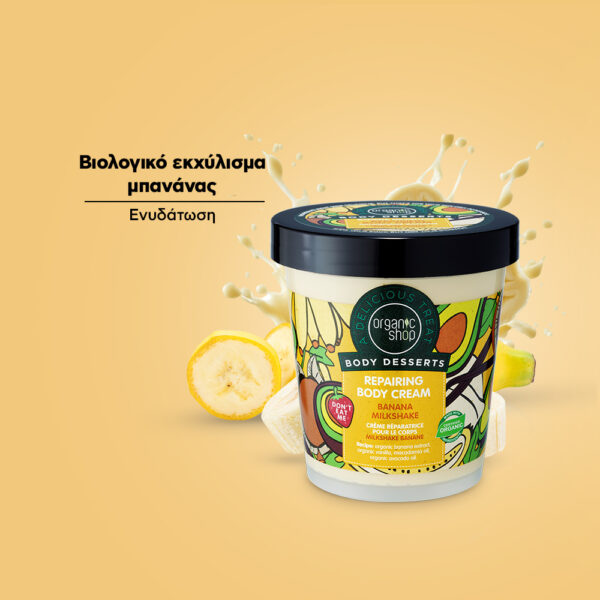 Organic Shop Body Desserts, Κρέμα Σώματος Μπανάνα Milkshake για Επανόρθωση, 450ml - Image 2