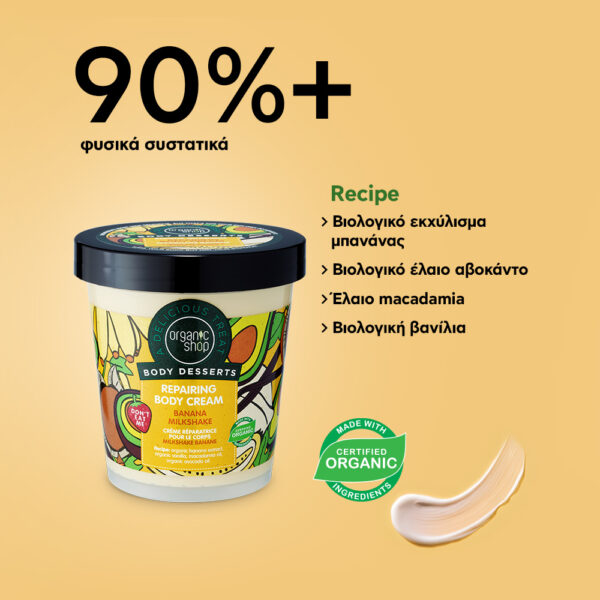 Organic Shop Body Desserts, Κρέμα Σώματος Μπανάνα Milkshake για Επανόρθωση, 450ml - Image 3