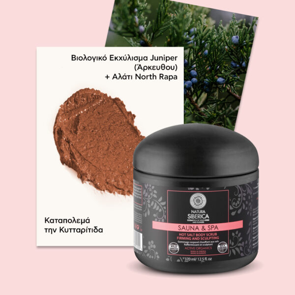 Natura Siberica Sauna & Spa Scrub Σώματος Hot Salt για Αδυνάτισμα-Σύσφιξη-Κυτταρίτιδα 370ml 0550E - Image 2