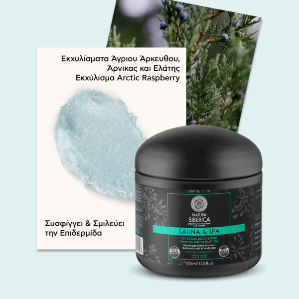 Natura Siberica Sauna & Spa Icy Sugar Body Scrub, Παγωμένο Scrub για Έντονη Σύσφιξη και Σμίλευση, 370ml 0543E - Image 2